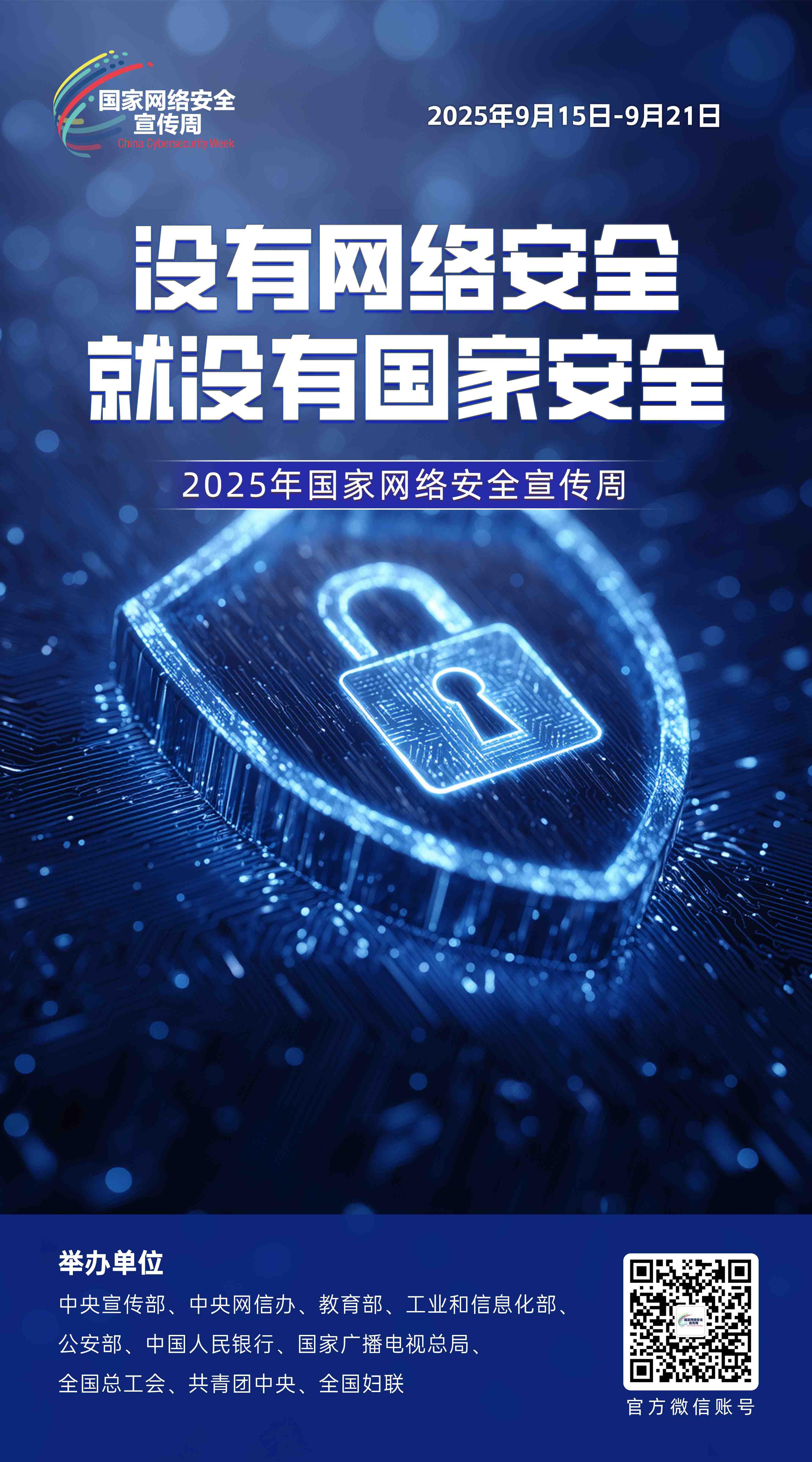 2025网络安全海报01.jpg